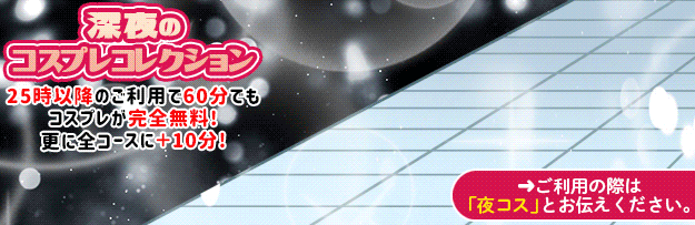 コスプレコレクション